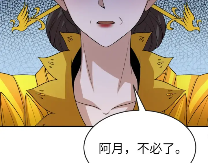 漫画《全球诡异时代》第99话 月阙女王第130张图