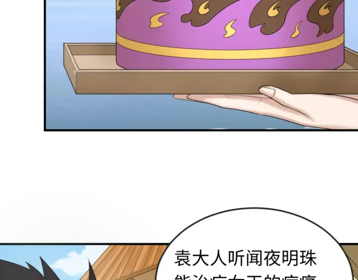 漫画《全球诡异时代》第99话 月阙女王第22张图