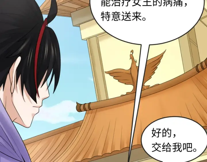 漫画《全球诡异时代》第99话 月阙女王第23张图