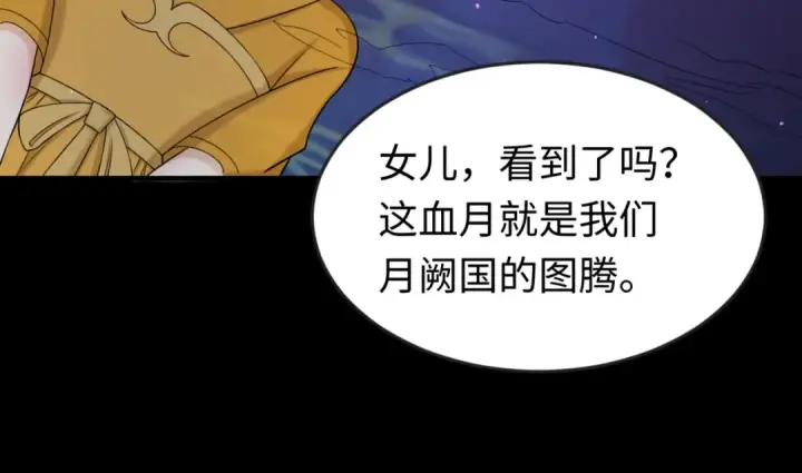 漫画《全球诡异时代》第99话 月阙女王第65张图