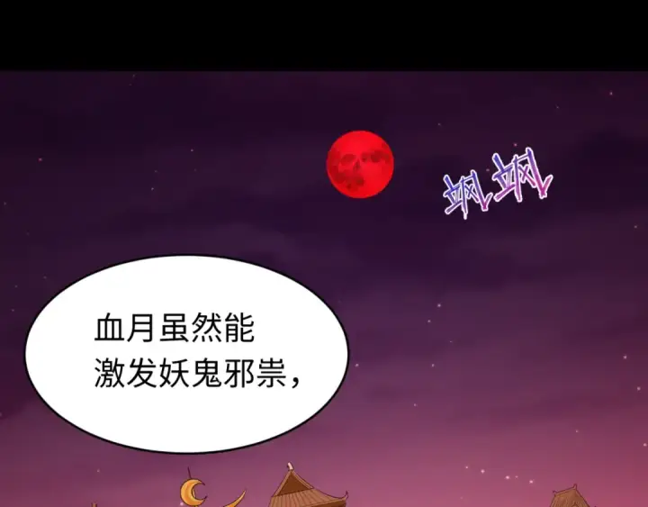 漫画《全球诡异时代》第99话 月阙女王第66张图