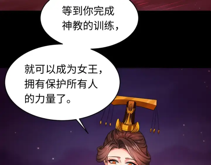 漫画《全球诡异时代》第99话 月阙女王第69张图