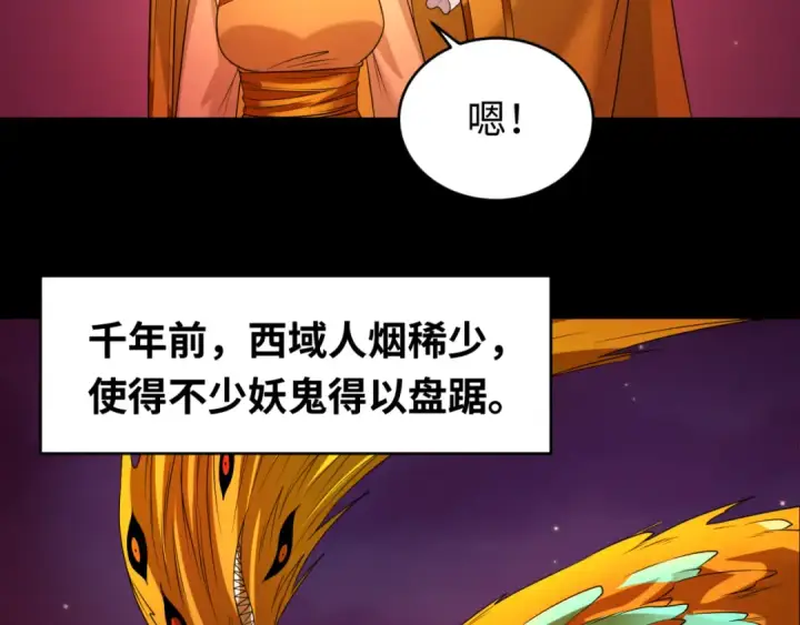 漫画《全球诡异时代》第99话 月阙女王第71张图
