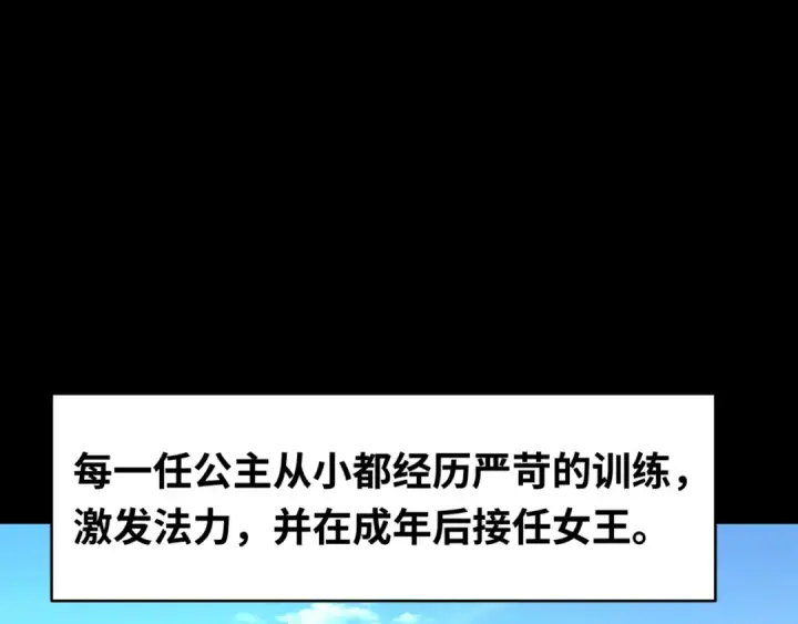 漫画《全球诡异时代》第99话 月阙女王第77张图