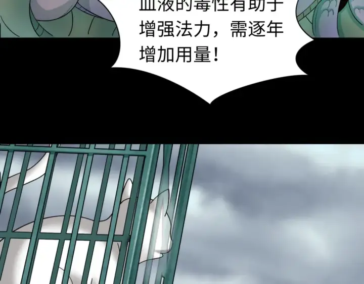 漫画《全球诡异时代》第99话 月阙女王第92张图