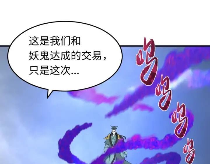 漫画《全球诡异时代》第100话 血月神教的谎言！第12张图
