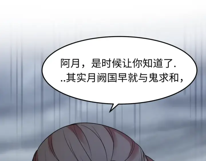 漫画《全球诡异时代》第100话 血月神教的谎言！第18张图