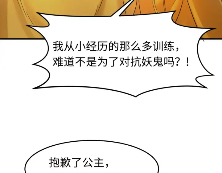 漫画《全球诡异时代》第100话 血月神教的谎言！第26张图