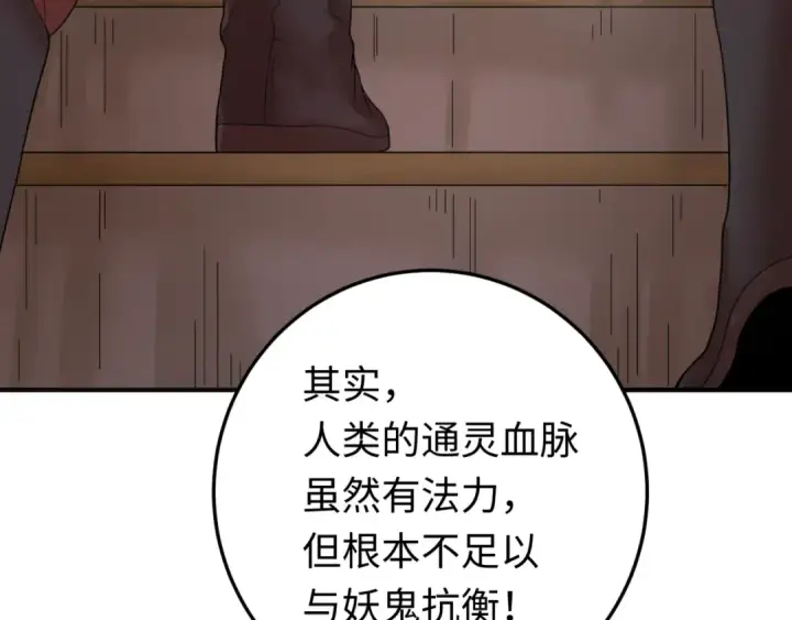 漫画《全球诡异时代》第100话 血月神教的谎言！第28张图