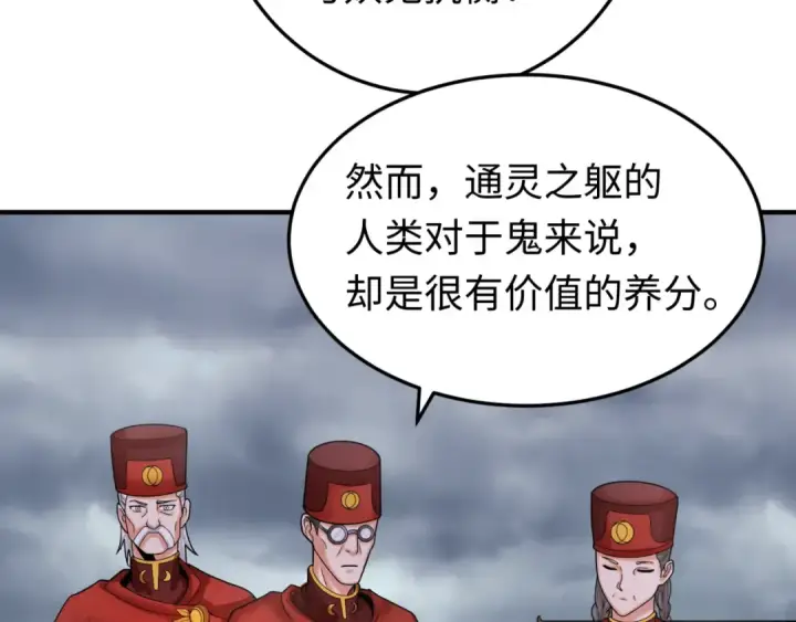 漫画《全球诡异时代》第100话 血月神教的谎言！第29张图