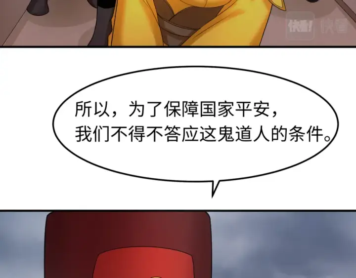 漫画《全球诡异时代》第100话 血月神教的谎言！第31张图