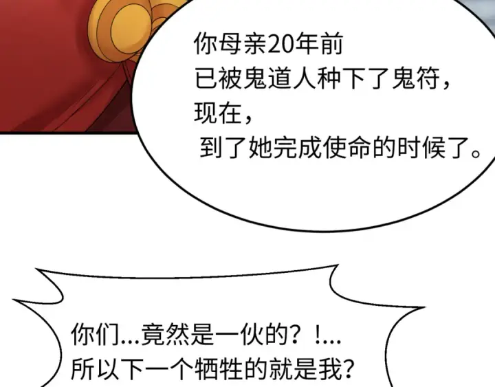 漫画《全球诡异时代》第100话 血月神教的谎言！第33张图