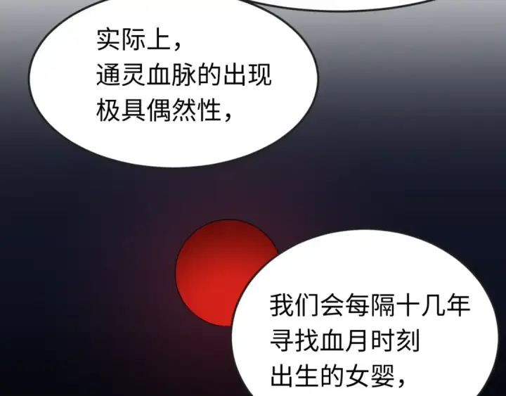 漫画《全球诡异时代》第100话 血月神教的谎言！第41张图