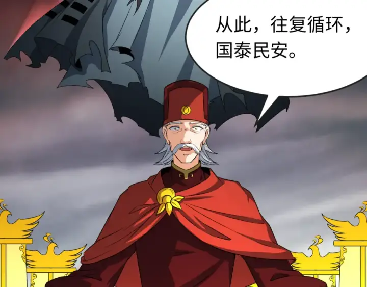 漫画《全球诡异时代》第100话 血月神教的谎言！第50张图