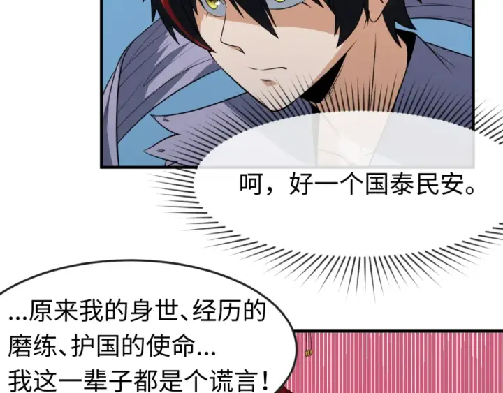漫画《全球诡异时代》第100话 血月神教的谎言！第52张图