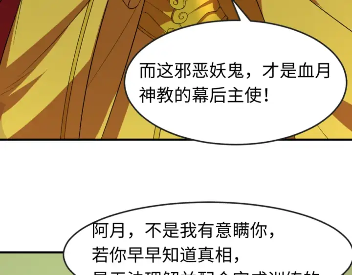 漫画《全球诡异时代》第100话 血月神教的谎言！第54张图