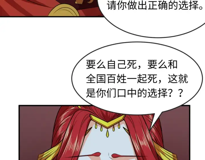 漫画《全球诡异时代》第100话 血月神教的谎言！第58张图