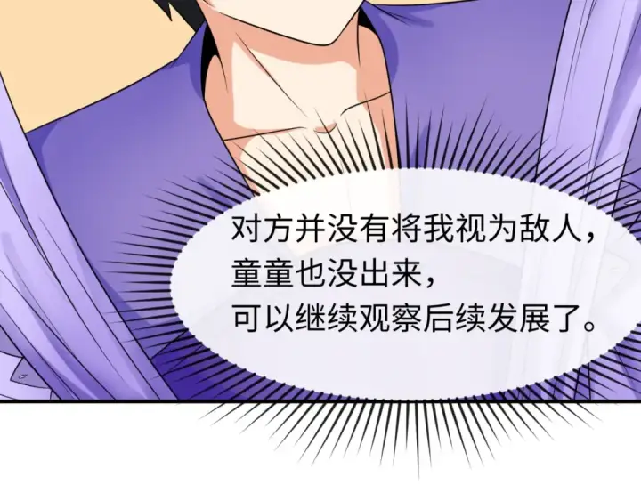 漫画《全球诡异时代》第100话 血月神教的谎言！第9张图