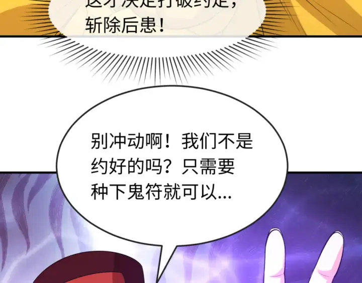 漫画《全球诡异时代》第100话 血月神教的谎言！第98张图