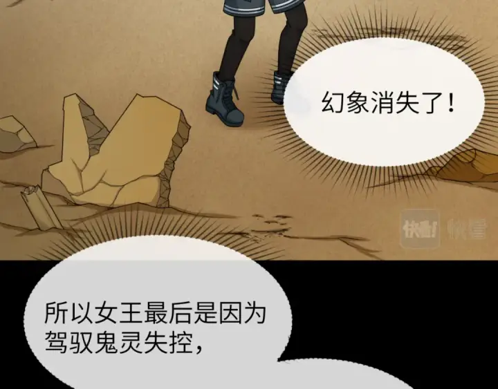 漫画《全球诡异时代》第101话 火凤燎原！第101张图