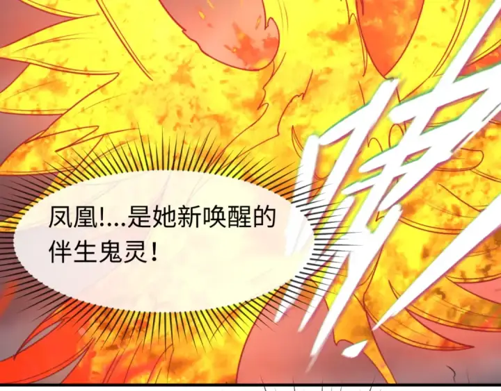 漫画《全球诡异时代》第101话 火凤燎原！第6张图