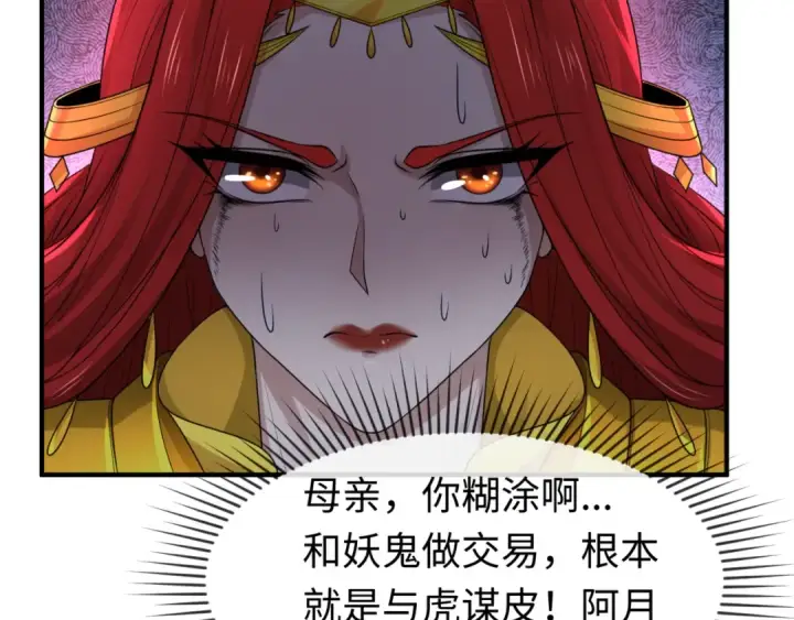 漫画《全球诡异时代》第101话 火凤燎原！第9张图