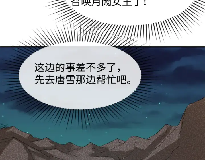 漫画《全球诡异时代》第102话 卫星发射第12张图