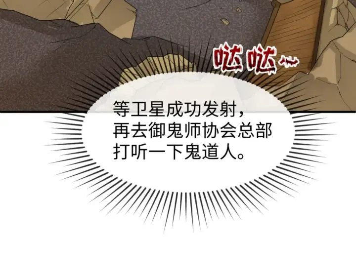 漫画《全球诡异时代》第102话 卫星发射第14张图