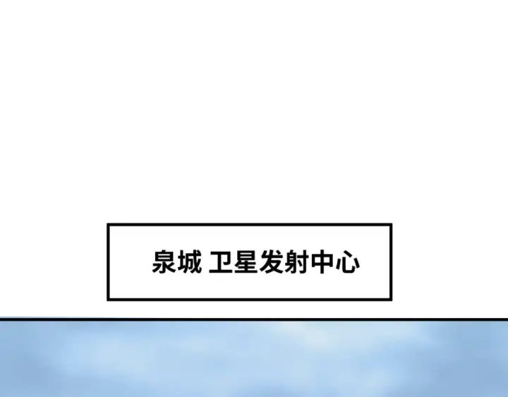 漫画《全球诡异时代》第102话 卫星发射第15张图