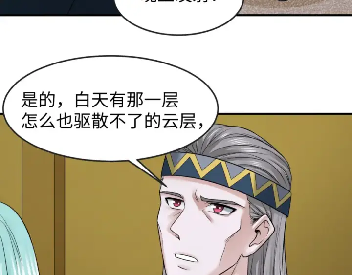 漫画《全球诡异时代》第102话 卫星发射第22张图