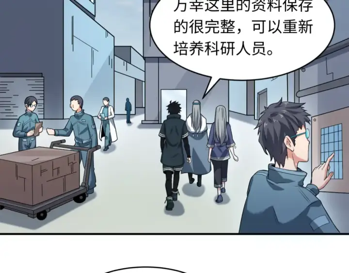漫画《全球诡异时代》第102话 卫星发射第28张图
