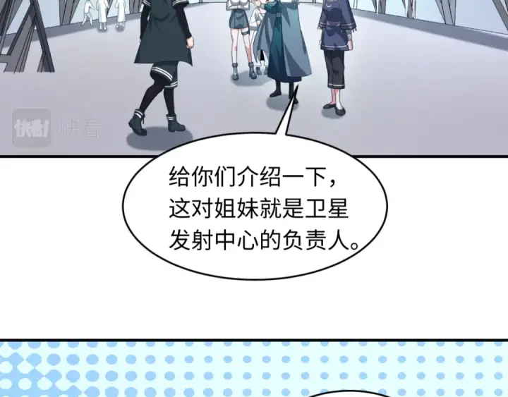 漫画《全球诡异时代》第102话 卫星发射第36张图