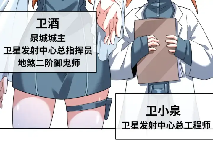 漫画《全球诡异时代》第102话 卫星发射第38张图