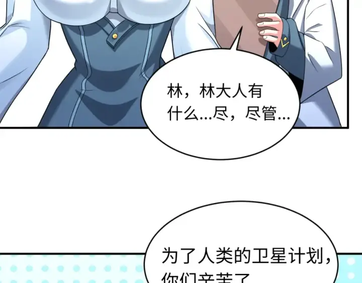漫画《全球诡异时代》第102话 卫星发射第42张图