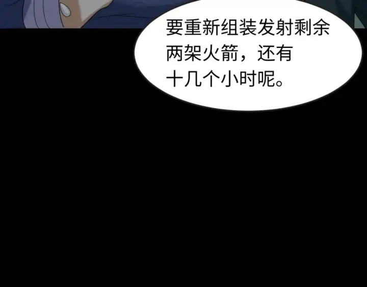 漫画《全球诡异时代》第102话 卫星发射第61张图