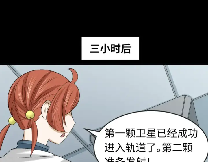 漫画《全球诡异时代》第102话 卫星发射第62张图