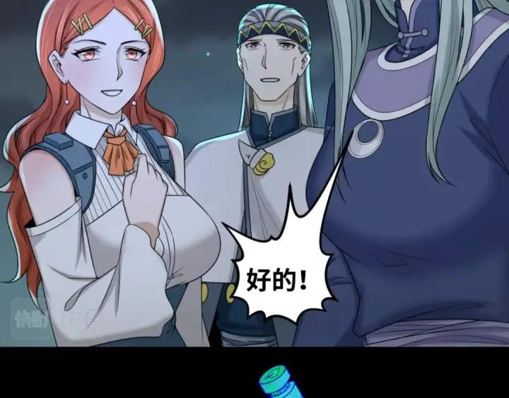 漫画《全球诡异时代》第102话 卫星发射第74张图