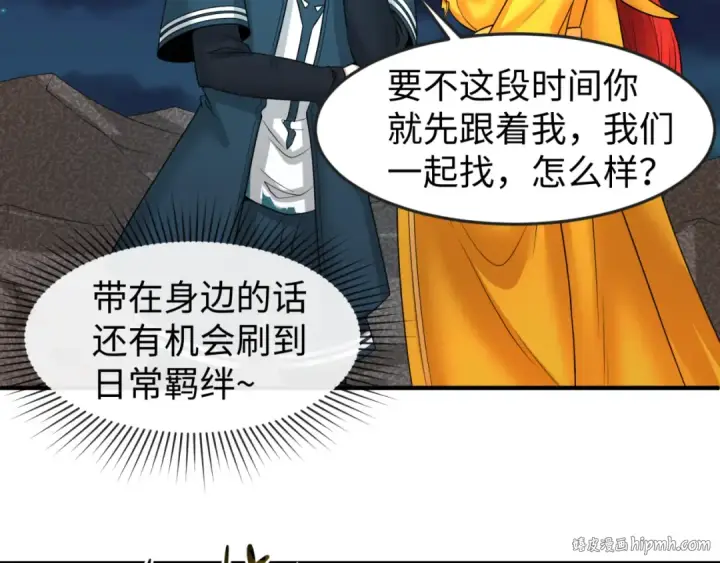 漫画《全球诡异时代》第102话 卫星发射第8张图