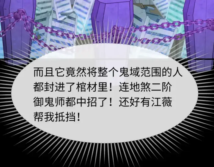 漫画《全球诡异时代》第103话 鬼邮差！佛头鬼棺！第106张图