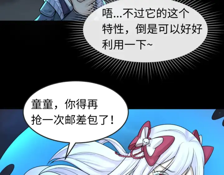 漫画《全球诡异时代》第103话 鬼邮差！佛头鬼棺！第18张图