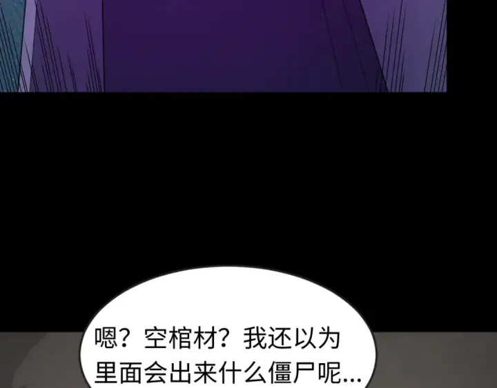 漫画《全球诡异时代》第103话 鬼邮差！佛头鬼棺！第91张图