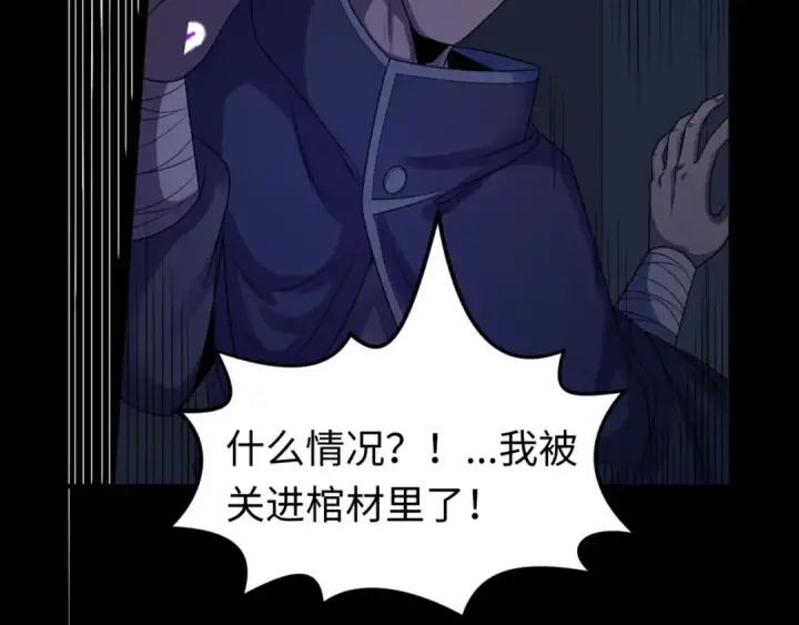 漫画《全球诡异时代》第103话 鬼邮差！佛头鬼棺！第95张图