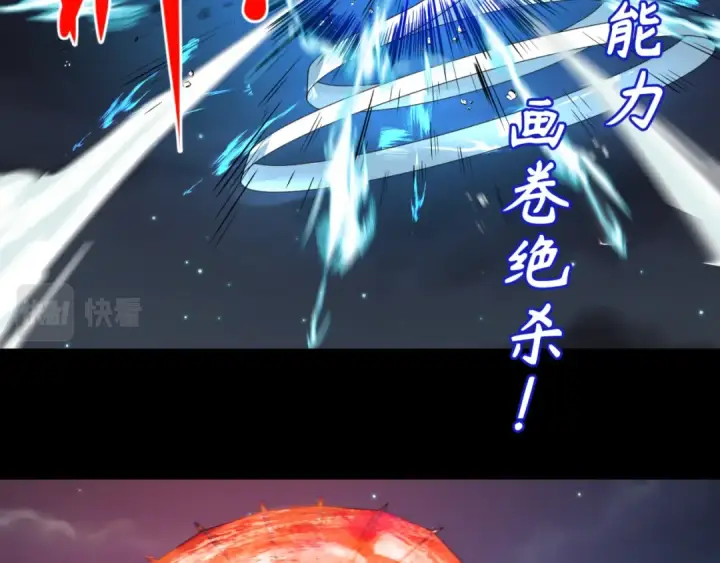 漫画《全球诡异时代》第104话 血祭增幅！第119张图