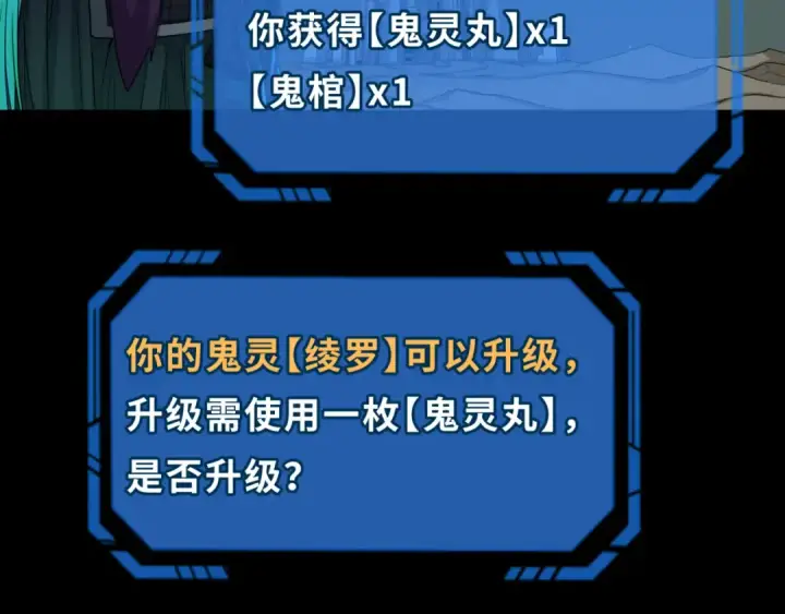 漫画《全球诡异时代》第104话 血祭增幅！第122张图