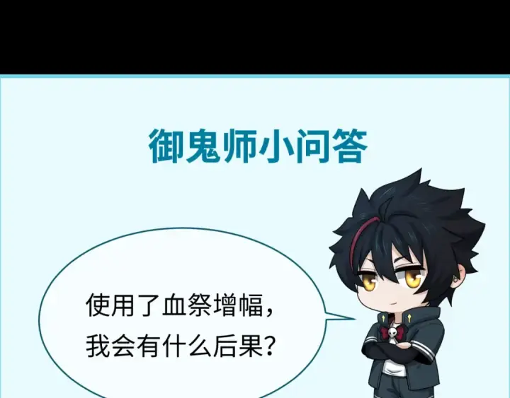 漫画《全球诡异时代》第104话 血祭增幅！第124张图