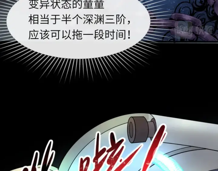漫画《全球诡异时代》第104话 血祭增幅！第14张图