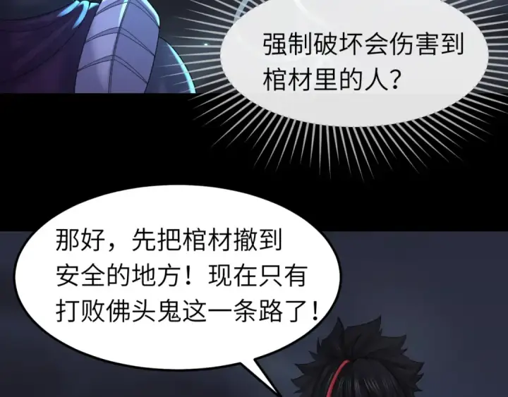 漫画《全球诡异时代》第104话 血祭增幅！第20张图