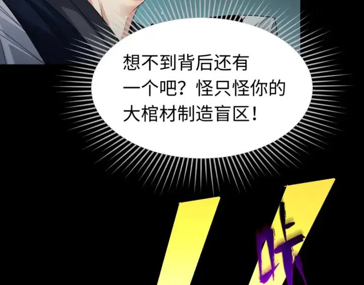 漫画《全球诡异时代》第104话 血祭增幅！第37张图