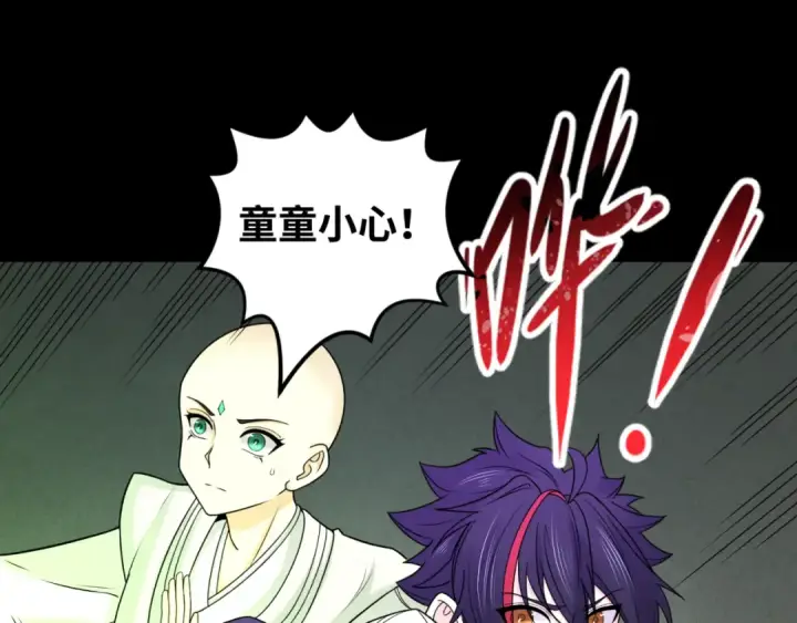 漫画《全球诡异时代》第104话 血祭增幅！第45张图