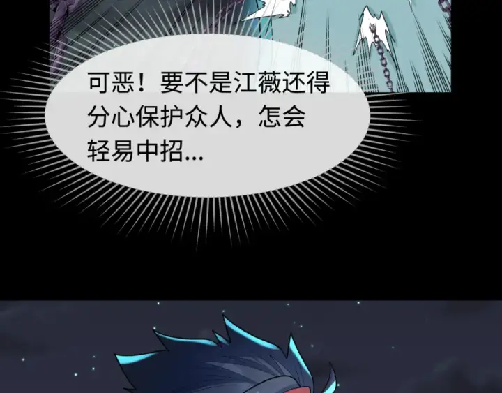 漫画《全球诡异时代》第104话 血祭增幅！第86张图